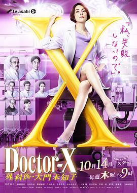 【直链】电视剧《X医生：外科医生大门未知子 第七季（2021）》 - 1080P/720P高清HD下载