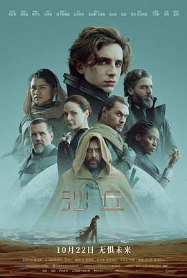 【直链】电影《沙丘（2021）》 - 1080P/720P高清HD下载
