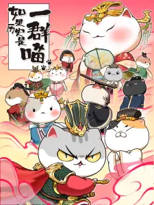 【直链】动漫《如果历史是一群喵 第七季（2021）》 - 1080P/720P高清HD下载