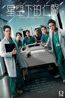 【直链】电视剧《星空下的仁医 粤语（2021）》 - 1080P/720P高清HD下载