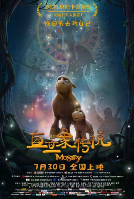 【直链】电影《直立象传说（2021）》 - 1080P/720P高清HD下载