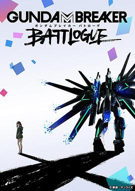 【直链】动漫《高达破坏者：对战记录（2021）》 - 1080P/720P高清HD下载