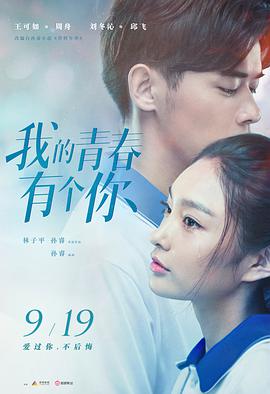 【直链】电影《我的青春有个你（2021）》 - 1080P/720P高清HD下载