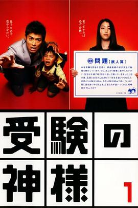 【直链】电视剧《考试之神（2007）》 - 1080P/720P高清HD下载