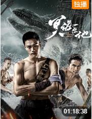 【直链】电影《冥海禁地（2021）》 - 1080P/720P高清HD下载