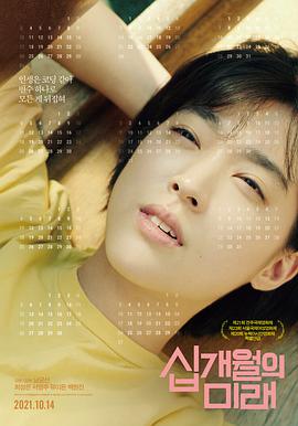【直链】电影《十个月（2020）》 - 1080P/720P高清HD下载