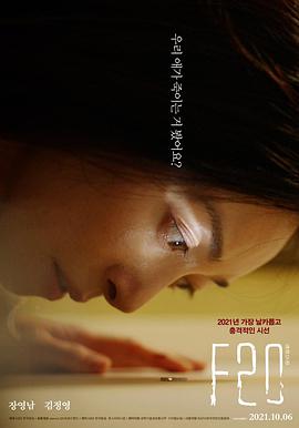 【直链】电影《F20（2021）》 - 1080P/720P高清HD下载