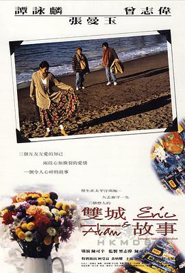 【直链】电影《双城故事（1991）》 - 1080P/720P高清HD下载