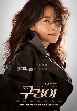 【直链】电视剧《具景伊（2021）》 - 1080P/720P高清HD下载