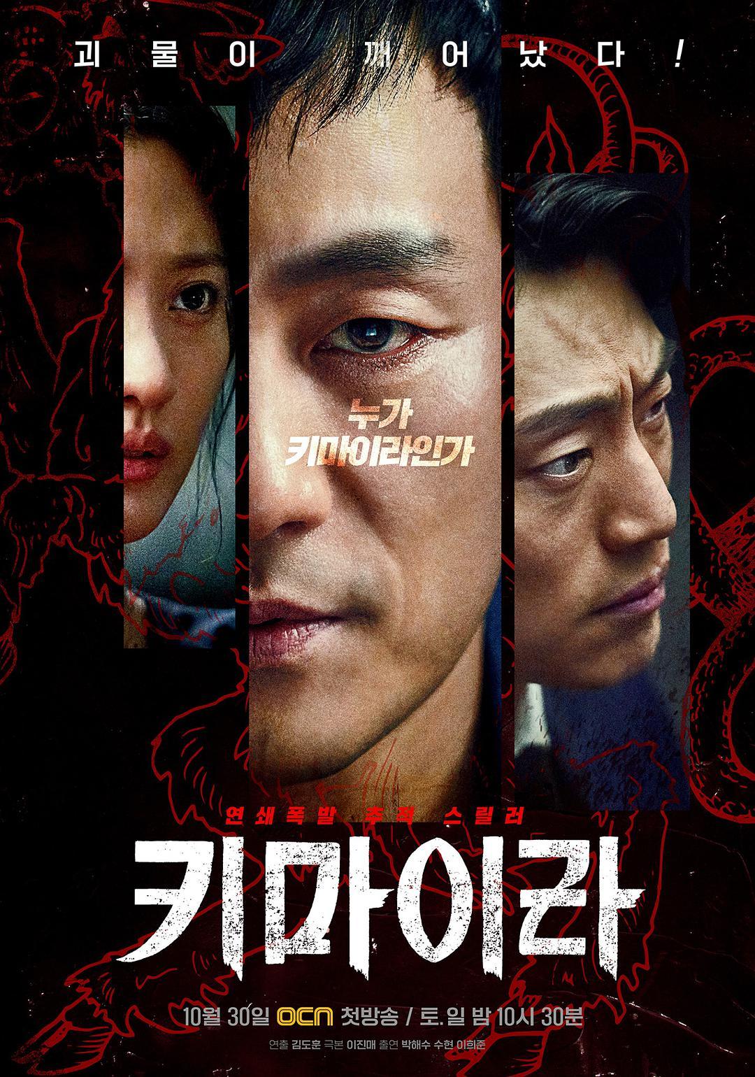 【直链】电视剧《奇美拉（2021）》 - 1080P/720P高清HD下载