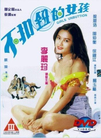 不扣钮的女孩