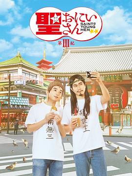【直链】电影《圣哥传第3纪（2019）》 - 1080P/720P高清HD下载