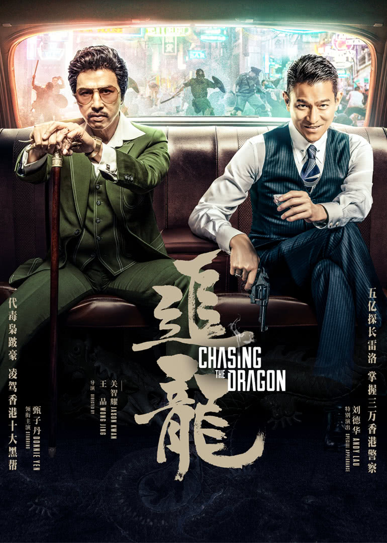 【直链】电影《追龙 粤语（2017）》 - 1080P/720P高清HD下载