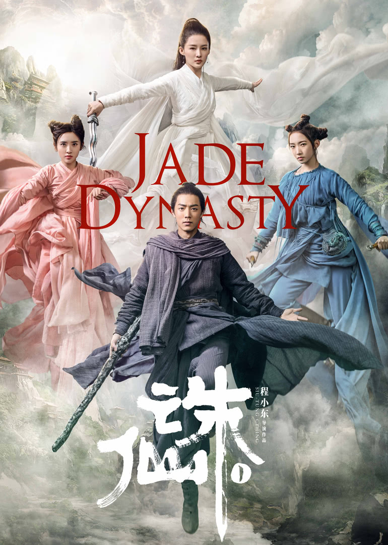 【直链】电影《诛仙I（2019）》 - 1080P/720P高清HD下载
