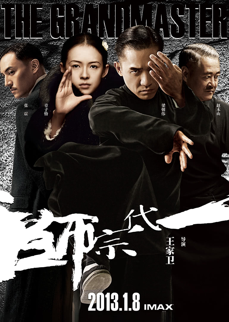 一代宗师 粤语
