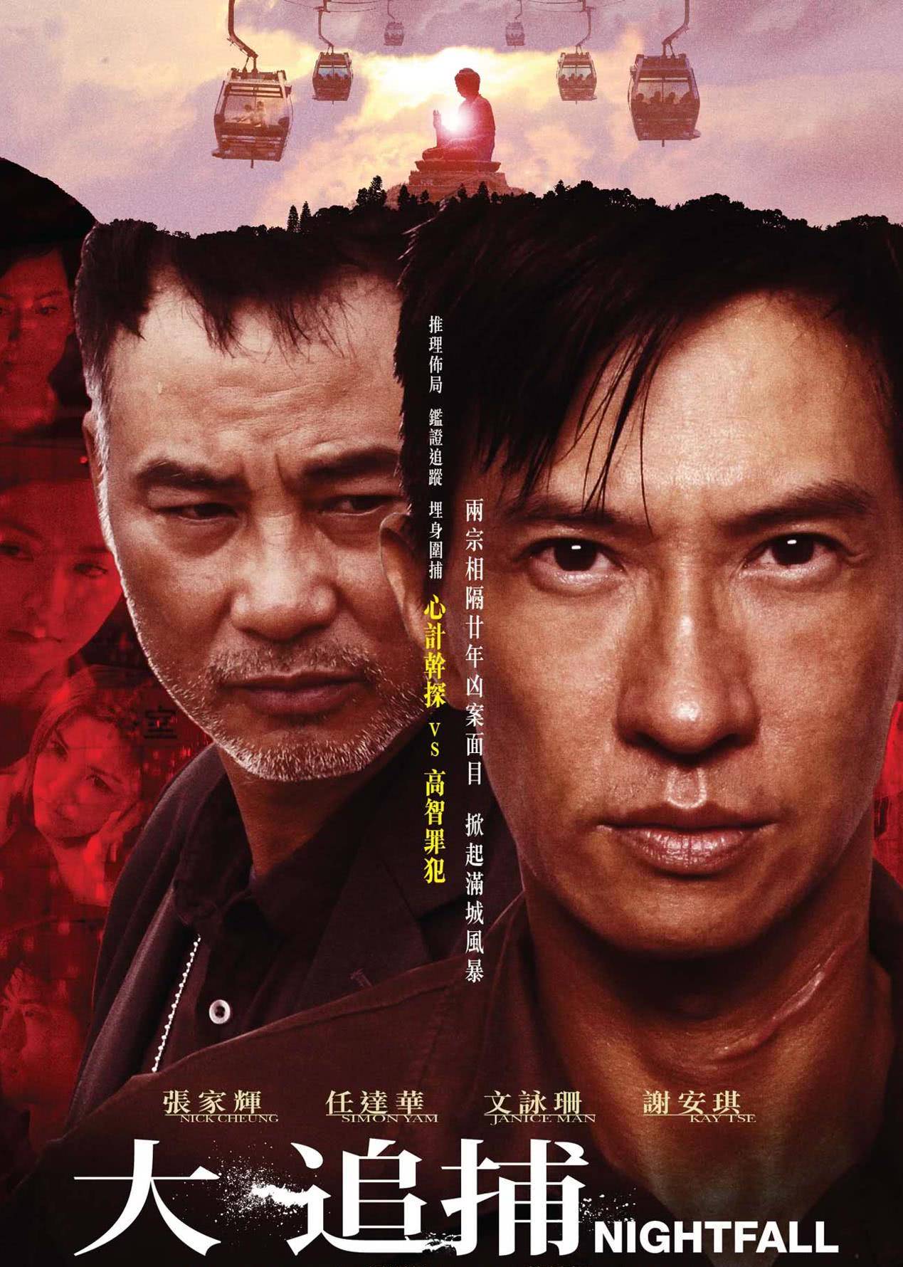 大追捕 普通话