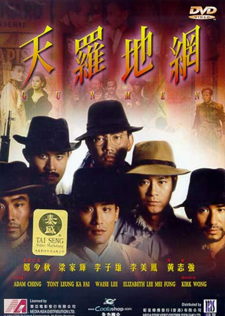 【直链】电影《天罗地网（1988）》 - 1080P/720P高清HD下载