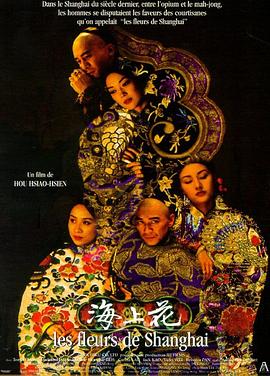 【直链】电影《海上花（1998）》 - 1080P/720P高清HD下载