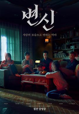 【直链】电影《变身（2019）》 - 1080P/720P高清HD下载