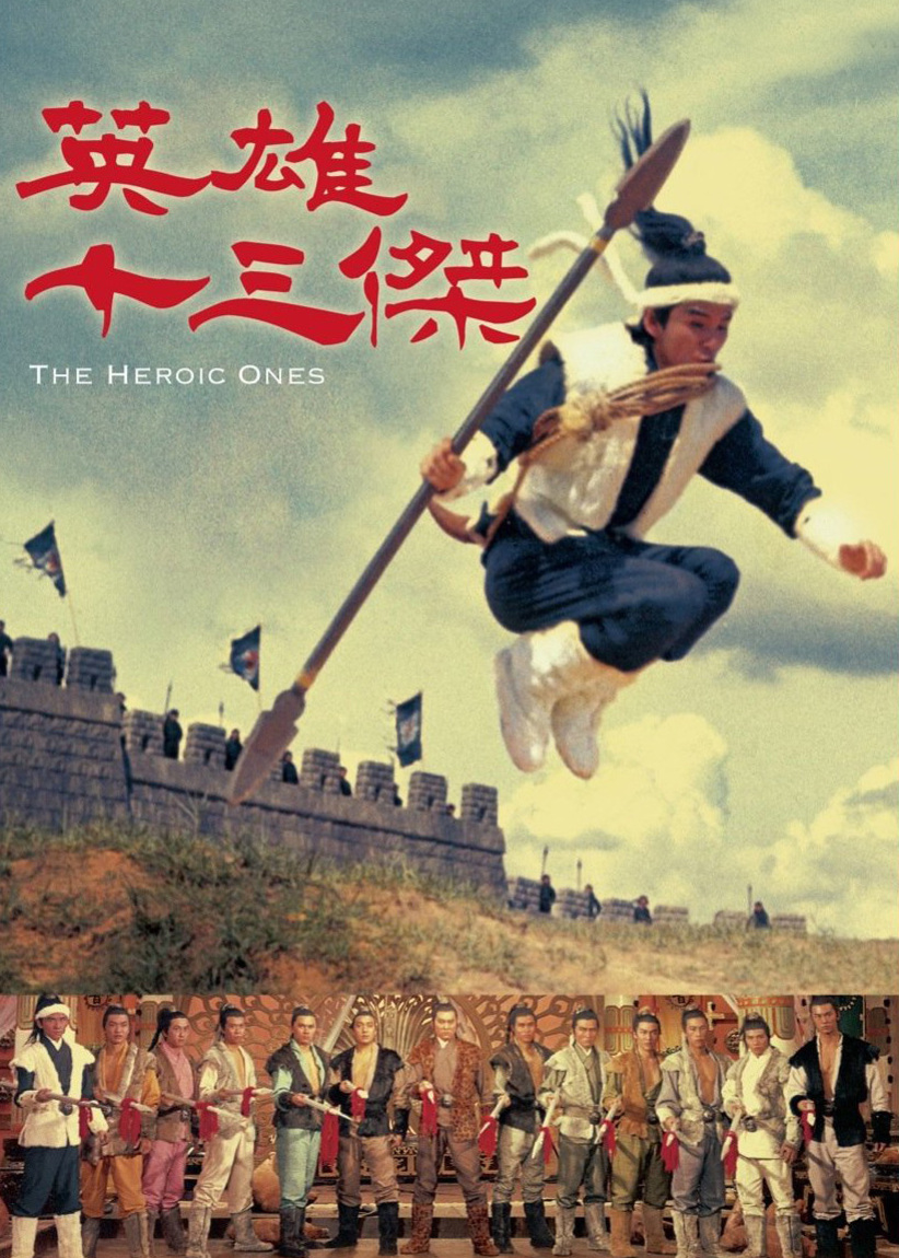 【直链】电影《十三太保（1970）》 - 1080P/720P高清HD下载