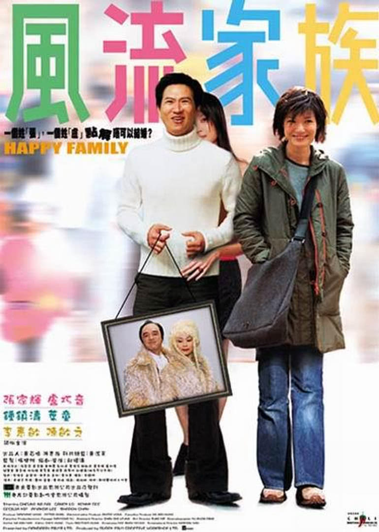 【直链】电影《风流家族（2002）》 - 1080P/720P高清HD下载