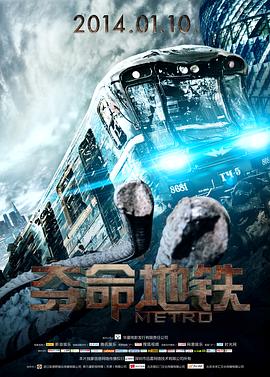 【直链】电影《夺命地铁 普通话（2013）》 - 1080P/720P高清HD下载