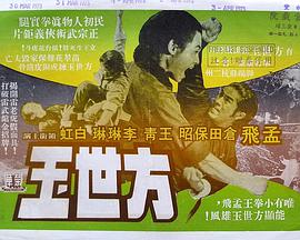 【直链】电影《方世玉（1972）》 - 1080P/720P高清HD下载
