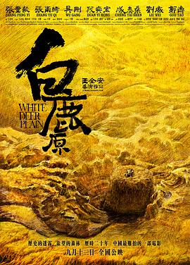 【直链】电影《白鹿原（2012）》 - 1080P/720P高清HD下载