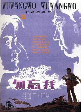 【直链】电影《勿忘我（）》 - 1080P/720P高清HD下载