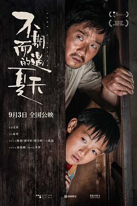 【直链】电影《不期而遇的夏天（2020）》 - 1080P/720P高清HD下载
