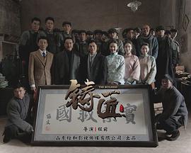 【直链】电视剧《铸匠（2021）》 - 1080P/720P高清HD下载