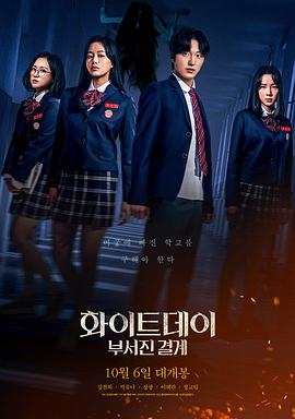 【直链】电影《白色情人节破碎的结界（2021）》 - 1080P/720P高清HD下载