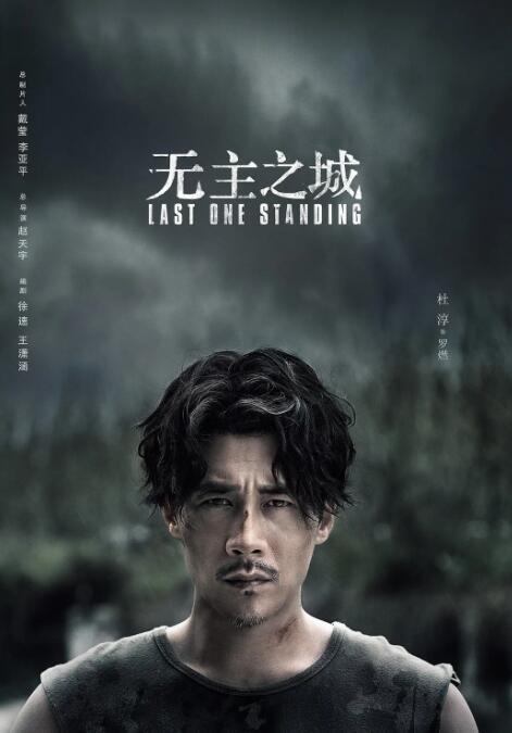 【直链】电视剧《无主之城（2019）》 - 1080P/720P高清HD下载
