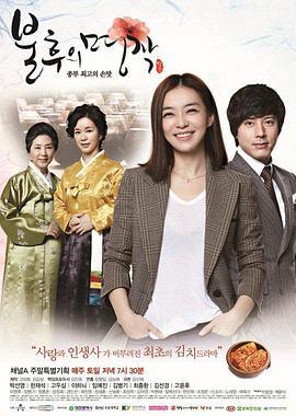 【直链】电视剧《不朽的名作（2012）》 - 1080P/720P高清HD下载
