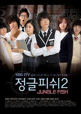 【直链】电视剧《丛林的鱼2（2010）》 - 1080P/720P高清HD下载