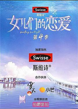 【直链】电视剧《女儿们的恋爱 第四季（2021）》 - 1080P/720P高清HD下载