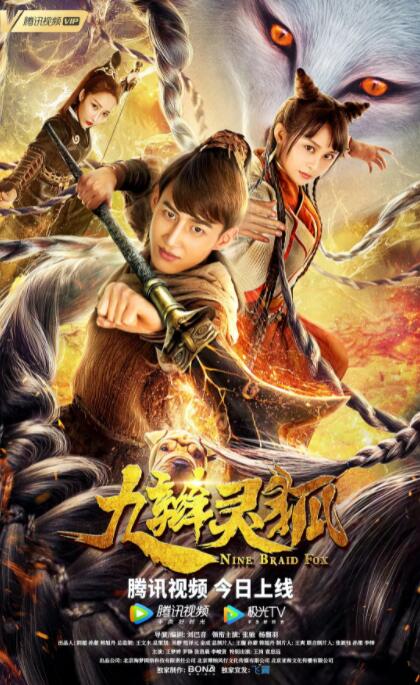 【直链】电影《九辫妖狐（2019）》 - 1080P/720P高清HD下载