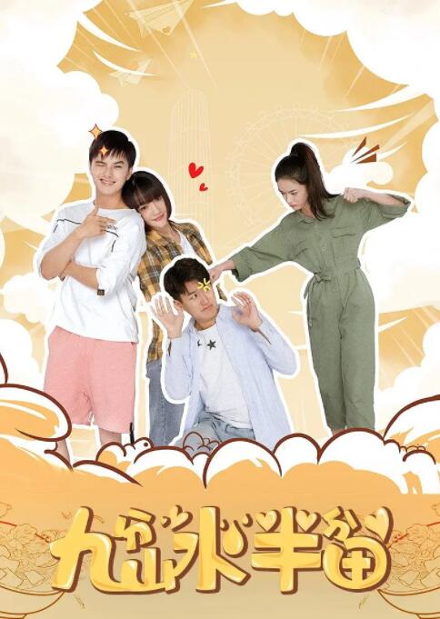 【直链】电影《九分山水半分田（2021）》 - 1080P/720P高清HD下载