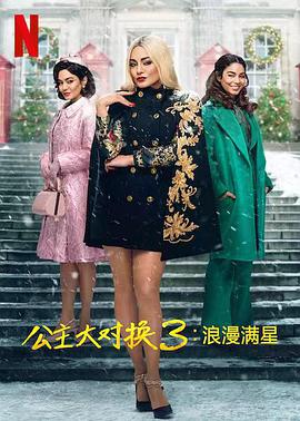 【直链】电影《公主大对换：浪漫之星（2021）》 - 1080P/720P高清HD下载