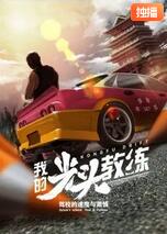 【直链】电影《我的光头教练（2021）》 - 1080P/720P高清HD下载