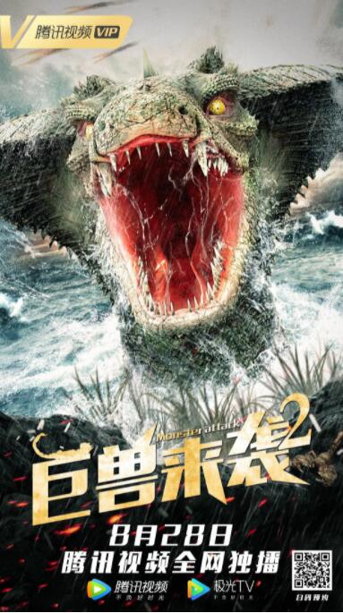 【直链】电影《巨兽来袭2（2021）》 - 1080P/720P高清HD下载