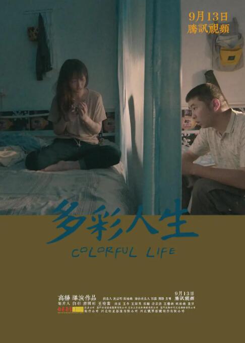 【直链】电影《多彩人生（2021）》 - 1080P/720P高清HD下载