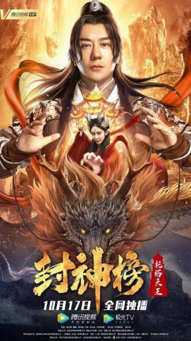 【直链】电影《封神榜：托塔天王（2021）》 - 1080P/720P高清HD下载