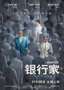 【直链】电影《银行家（2021）》 - 1080P/720P高清HD下载