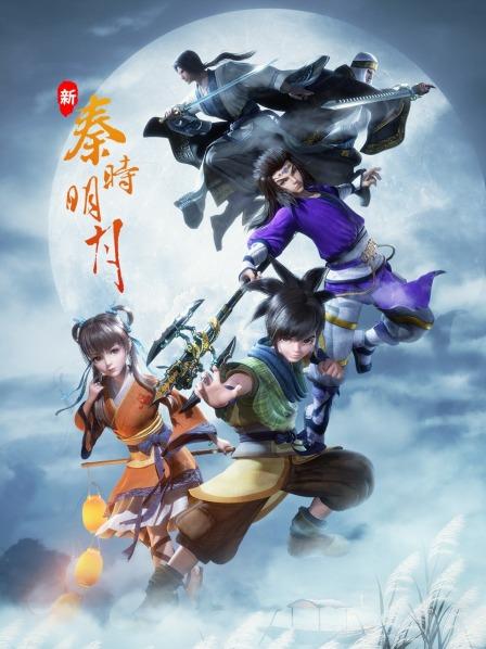 【直链】综艺节目《新秦时明月（2021）》 - 1080P/720P高清HD下载