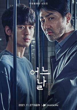 【直链】电视剧《某一天（2021）》 - 1080P/720P高清HD下载