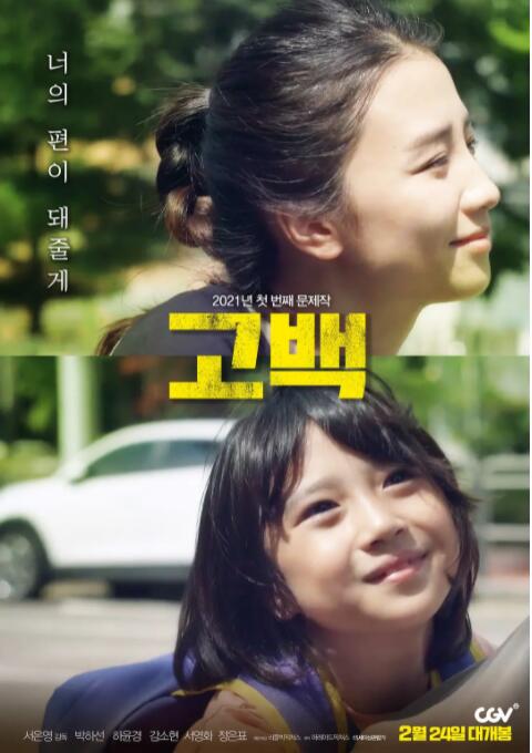 【直链】电影《告白（2020）》 - 1080P/720P高清HD下载