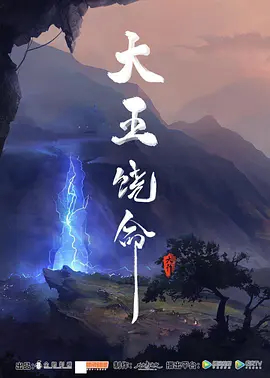 【直链】综艺节目《大王饶命（2021）》 - 1080P/720P高清HD下载