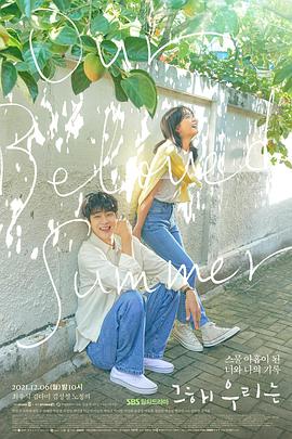 【直链】电视剧《那年，我们的夏天（2021）》 - 1080P/720P高清HD下载
