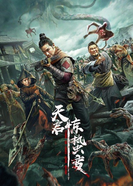【直链】电影《天启·惊蛰变（2021）》 - 1080P/720P高清HD下载